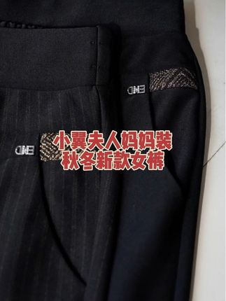 #秋冬新款 #妈妈裤子推荐 #高品质裤子 #妈妈装