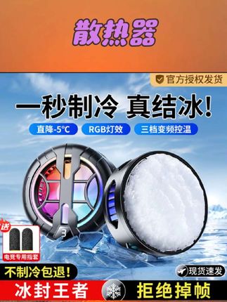手机散热器磁吸式半导体制冷降温神器超静音冰封背夹适用iPhone小米华为黑鲨苹果14proiqoo吃鸡游戏直播专用#数码好物 #电子产品 #好物推荐#散热器