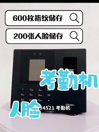 得力34521考勤机上线,精准识别人脸指纹,彻底告别代打卡!#得力考勤机 #人脸识别 #指纹打卡 #智能办公 #企业管理