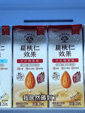 天呐,这谁能拒绝啊! 我居然薅到了格力高扁桃仁坚果奶 真的好喝到尖叫 现在到手一箱6盒你看看才多少 薅到纯纯在捡漏了 有浓醇可可、轻盈无糖、醇香原味三种口味 我就超爱这个浓醇可可味的 精选进口高品质扁桃仁 每盒含有70%的维生素e 入口就是香醇的可可香与坚果香交织融合 口感细腻丝滑 坚果香可可香巨浓郁 真的好好喝 趁现在新品划算 没喝过的一定要尝尝#营养健康 #强烈推荐 #格力高扁桃仁奶 #仙女都在喝什么 #坚果奶