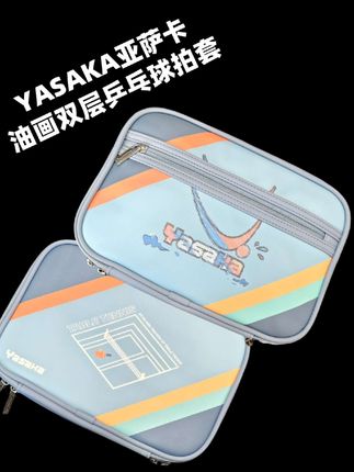 亚萨卡新品双层拍套油画亲肤面料对功能储物空间 #乒乓球#亚萨卡