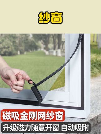 纱窗 #磁吸纱窗 #纱窗 #防蚊纱窗 #窗纱 #防蚊必备 磁吸金刚网防蚊纱窗纱网自装家用自粘式窗户魔术贴磁铁隐形沙窗帘