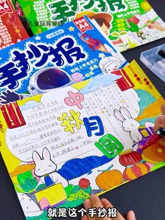 儿童手抄报 开学第一个需要父母协助的作业#儿童手抄报制作 一套包含各种手抄报模板,孩子独立完成#手抄报