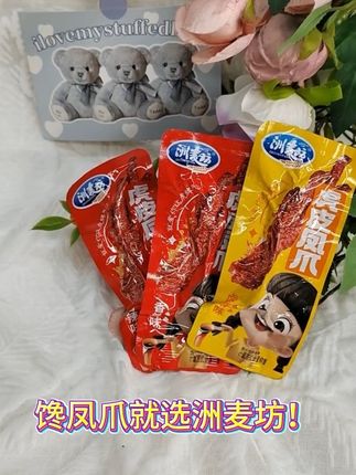 今天给大家推荐一款追剧下酒菜的鸡脚子#追剧必备零食 王小卤平替,虽然是平替,但是味道可不是嘛#美味分享 #解馋