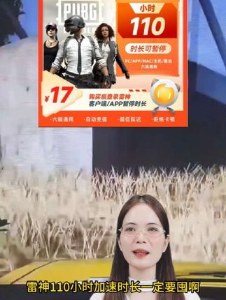 雷神110小时可暂停,官方直充,游戏党必入,加速器推荐#雷神110小时加速器#加速器推荐