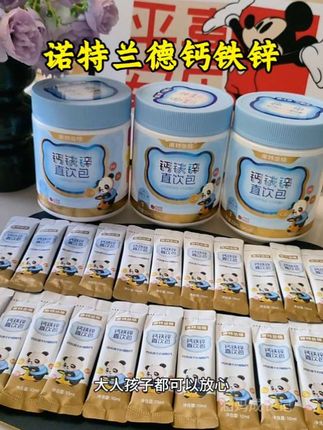 立秋后是孩子补钙的好时节,聪明的妈妈们都在给娃吃#诺特兰德钙铁锌 草莓味口感特别好,妈妈们千万不要错过孩子的黄金期#宝宝补钙#补钙#钙铁锌 #儿童营养