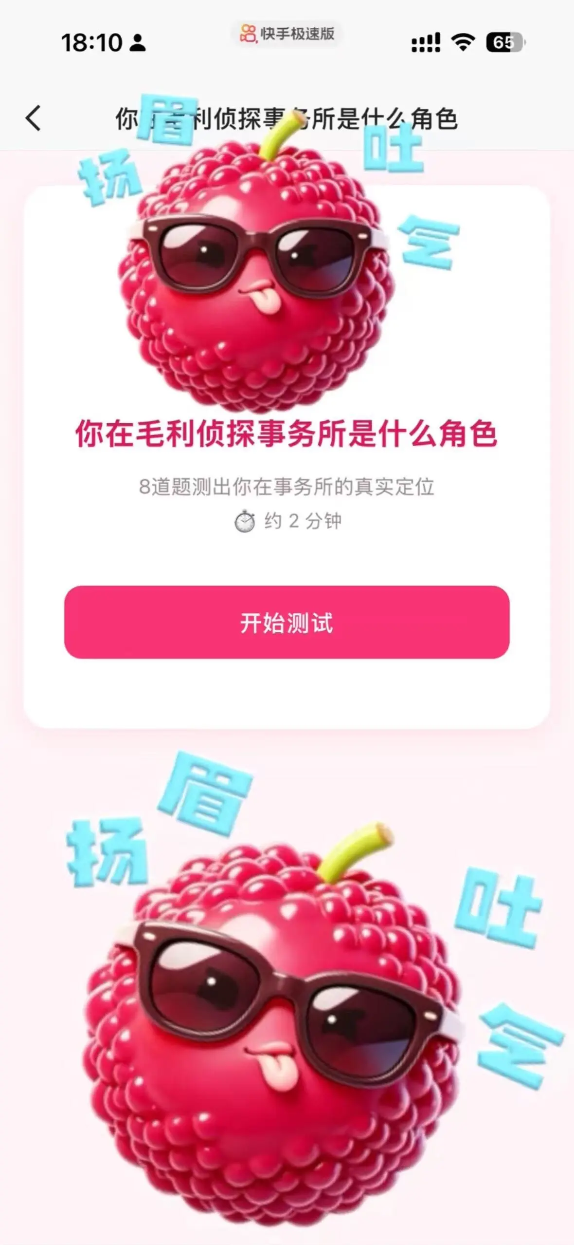 超有意思的趣味测试来啦 一共8道题,花2分钟就能测出你在 - 抖音