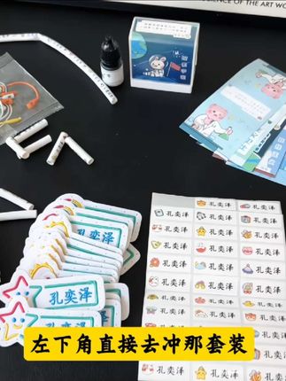 #创作灵感 这套姓名贴太哇塞了,准备入园的小朋友,这一套就够用啦!#名字贴 #好物推荐🔥 #防水姓名贴