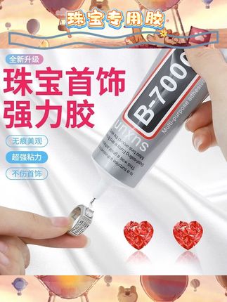 适合珠宝镶嵌、粘钻等手工场景。适配宝石、玉石、珍珠等饰品材质。手工DIY常用选择。专注饰品粘合需求。小容量设计便于精细操作。 #珠宝DIY #饰品粘合 #手工胶水 #宝石粘钻 #DIY工具
