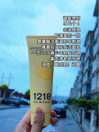 #洁面乳温和不刺激 #洗面奶 #1218 #崔玉涛 #氨基酸