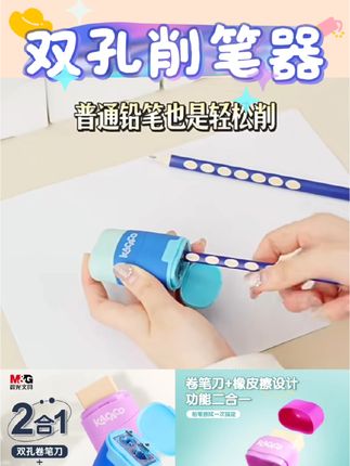 【二合一橡皮卷笔刀】晨光文具双孔削笔器多功能便携聚屑超干净无痕#学习用品 #好物推荐#学习 #好物分享 #学习教育