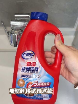 家里的下水管道可以定期给它疏通一下,这款#老管家管道疏通啫喱#解决下水道堵塞 #超便宜超划算