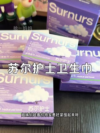 我们女生一定要对自己好一点,真的可以试试#苏尔护士 超薄姨妈巾 #卫生巾 #女生必备 #超薄透气 #生活必备
