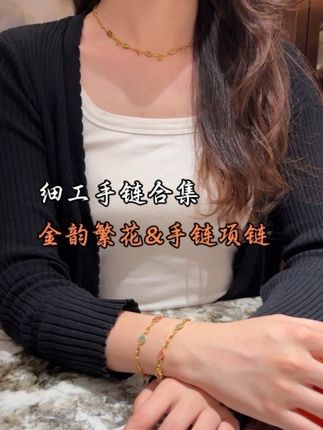 戴喜欢的金饰,做发光的自己✨ #珠宝首饰 #时尚饰品 #种草 #足金 #三金