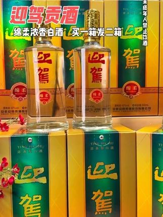 迎驾贡酒 绵柔浓香42度500ml*4瓶,买一箱发两箱,中秋囤酒就选它,酒厂直营放心购!#迎驾贡酒 #好喝不贵 #白酒 #口粮酒 #绵柔浓香