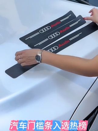 #汽车门槛防踩贴 #汽车门槛条 #汽车门槛保护贴 #庆国庆 #国庆吃喝玩乐节