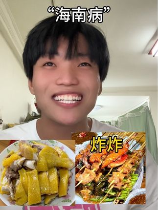 不在海南就会有的一种海南病哈哈哈哈哈哈 #海南病