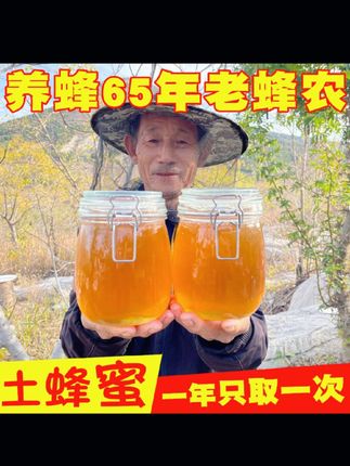 #蜂蜜 #土蜂蜜 #土蜂蜜好吃又甜蜜 #土蜂蜜土特产