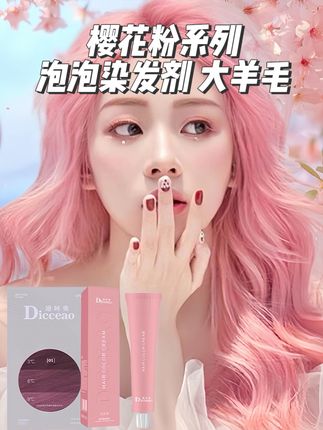 秒变女团的樱花粉发色!原地出道啊姐妹!#强烈推荐 #显白发色 #神仙发色 #自己在家染头发 #女生染发颜色推荐