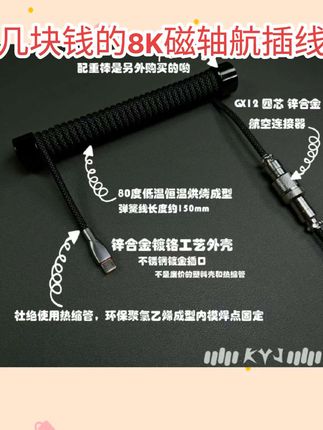 #好物 8K磁轴航插线客制化机械键盘彩色数据线螺旋弹簧编织线配重棒桌搭#好物分享#好物分享#好物#好物畅买不打烊