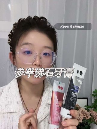 嘴巴有味道,牙齿有颜色,就用参半,趁着有活动赶紧囤#参半沸石