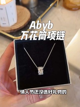 情人节还不知道送啥礼物的,赶紧进来抄作业!#abyb 的品质闭眼冲!#女生必备 #饰品分享