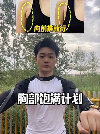 一根弹力带,在家打造饱满挺拔的胸肌!#胸肌 #胸肌训练 #怎么锻炼胸肌 #弹力带健身 #一起来锻炼