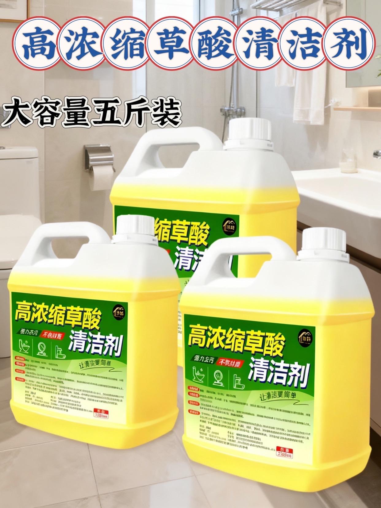 砖缝的黑垢、水垢、铁锈渍擦到崩溃?普通清洁剂半天擦不净?试试草酸清洁剂!直击顽固污渍根源,渗透溶解力拉满,瓷砖、马桶、水槽的陈年污垢一泡一擦就干净,省时又省力。配比温和不伤瓷面,日常清洁、深度去污都好用,家务小白也能轻松搞定全屋死角!