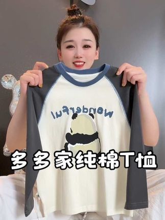 巨高品!降温必备这款#多多家 这款高品质纯棉打底衫,超百搭时髦,单穿内搭套校服真的太合适了,宽宽松松的版型有弹力,闭眼冲#高品质童装 #打底衫 #百搭t恤 #纯棉t恤