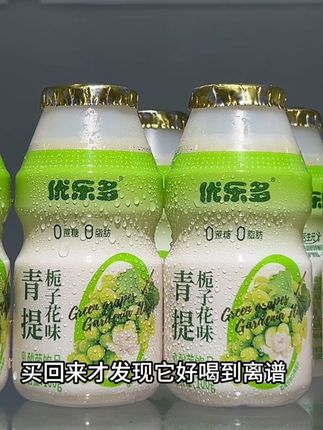 喝完满口都是青提和栀子花香,真的太好喝了,没喝过的一定要试试!#夏日特饮 #饮品 #强烈推荐 #优乐多 #乳酸菌