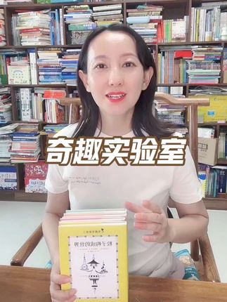物理启蒙天花板,一套书让孩子爱上物理。#奇趣实验室#童书推荐 #物理