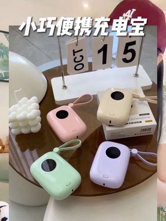 便宜又实用的快充充电宝,能上飞机上高铁,自带两条充电线,小巧便携,出门带着超方便的~#充电宝 #小巧便携 #出门必备 #大学生活 #超便宜超划算