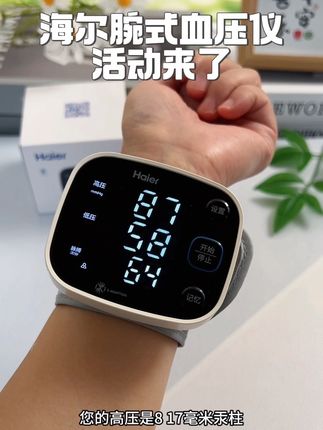 海尔医用腕式#血压计 ,小巧方便,在家就能轻松#测血压 #高血压#电子血压计 #腕式血压计