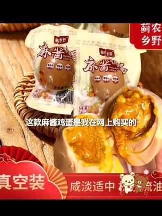 天津蓟县特产麻酱鸡蛋即食松沙油健康美味 源头发货