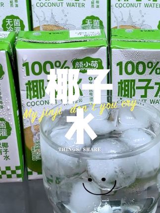 就像是在喝泰国街边现开的椰子!特别划算!#椰子水 #椰子水真好喝 #椰子 #仙女都在喝什么 #好喝不贵