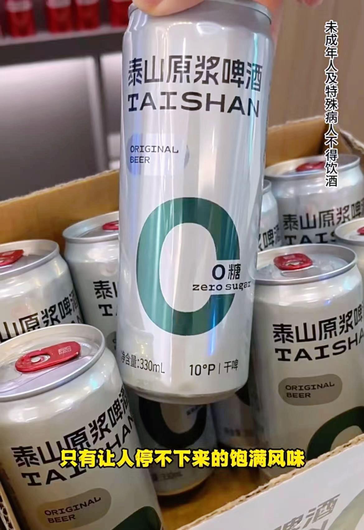 #朋友聚会#泰山原浆0糖干啤 · 轻享醇粹时刻 无需妥协,亦能兼得!泰山原浆0糖干啤,以全麦芽匠心酿制,0糖配方,轻盈无负担。麦香浓郁,入口顺滑,伴随淡雅花香与微微杀口,每一口都是醇正原浆的诚意呈现。#好物推荐🔥 #微醺时刻 无论是朋友欢聚、野餐露营,还是个人小酌,8℃-12℃的清凉口感,恰如其分唤醒味蕾。0糖轻畅,助你轻松保持理想状态,尽兴而不放纵。 好水酿造,自然浑浊金黄;一口干爽,一身轻松。泰山原浆,为每一刻自在时光干杯!