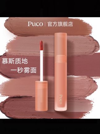 入秋送自己一支口红 那毋庸置疑肯定得是这个PUCO的唇泥!巨显白显气质! #口红 #唇泥 #PUCO #PUCO唇泥