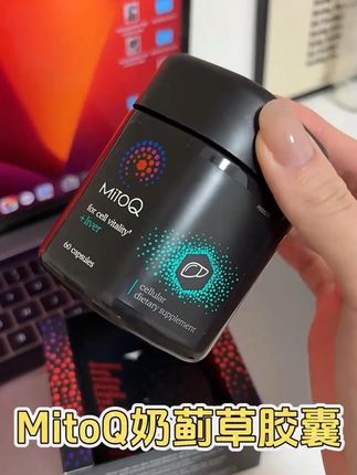 成分都是实打实的,坚持一段时间会有意想不到的惊喜 #MitoQ #mitoq奶蓟草胶囊 #MitoQ智Q小黑瓶 #奶蓟草 #亲测分享