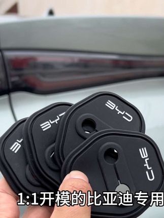 关车门噪声大?担心车门锁生锈?这款门锁减震垫片统统解决!#汽车好物 #比亚迪 #比亚迪海豚 #汽车好物推荐
