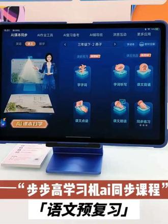 步步高学习机AI同步课程|语文#语文学习 #作文 #预习 #复习 #每日分享
