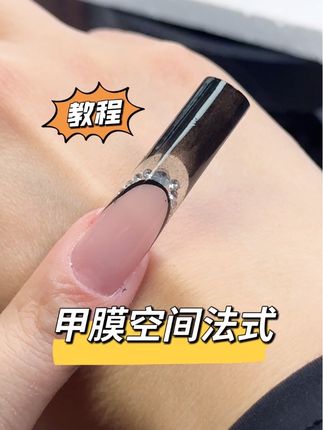 保姆级教程:空间法式美甲(甲膜),真的有手就会#末町 #甲膜延长教程 #甲膜延长 #空间法式教程