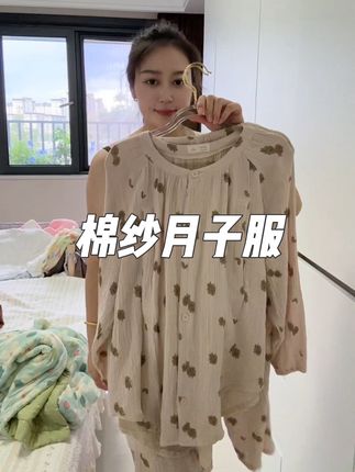 待产的姐妹别只知道准备纯棉的月子服了,试试这款皱皱棉纱的月子服,超级舒适透气,还是7A抑菌面料,夏天坐月子穿完全不闷热,而且颜值也是超高! #月子服 #月子服推荐 #月子服夏薄款 #待产包 #孕期囤货