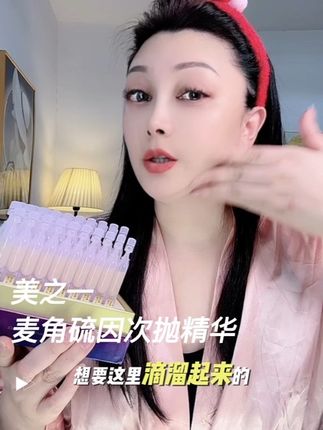 女生过了三十岁抗老精华越早用越好 #美之一#麦角硫因Q10精华液#PQQ抗皱紧致#精华液#次抛精华