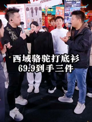 寒风渐起,西域骆驼绒打底衫如约而至,69.9元三件的温暖,是冬日里最贴心的礼物。🧣❄️   #西域骆驼绒 #冬日温暖必备 #打底衫  #木森 #好物推荐🔥