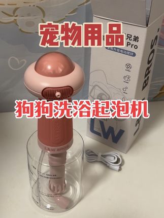 狗狗洗浴起泡机 #狗狗洗澡 #宠物洗澡神器 #宠物起泡机 #来旺兄弟