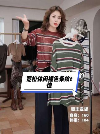 几里与麻 宽松休闲撞色条纹t恤#女装穿搭 #穿搭分享 #女装 #穿出高级感 #显高显瘦穿搭
