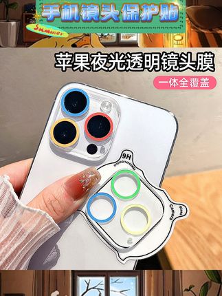 透明质地贴合机身。适配苹果多系列机型。助力镜头日常防护。荧光色彩可选丰富搭配。彩色镜头圈点缀手机外观。专业工艺贴合紧密。手机镜头保护实用之选#配件#镜头保护 #夜光设计#手机贴膜