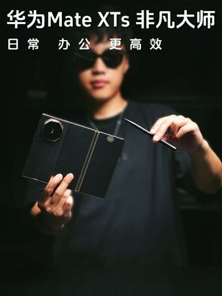 这就是赛博批奏折嘛?#华为三折叠#华为三折叠怎么折都全面