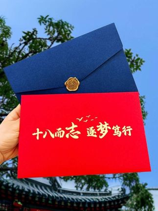 十八岁成人礼#信封 #成人礼信封套装 #贺卡 #不忘初心 #百日誓师@巨量千川 @抖加🔥上热门🔥dou+🔥热点宝