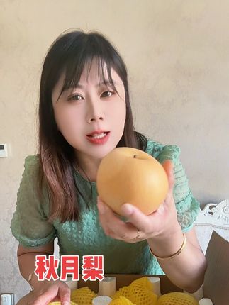 跟去年一样的价格 这秋月梨真的很好吃 喜欢的下单#应季水果 #山东莱阳秋月梨 #细腻无渣#脆甜爽口#快来一起尝个鲜